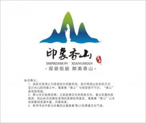 平頂山寶豐縣印象香山開發策劃項目