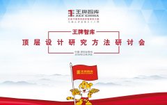 【第58期】王牌智庫頂層設計研究方法研討會