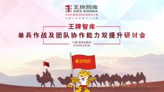 【第57期】王牌智庫單兵作戰及團隊協作能力雙提升研討會