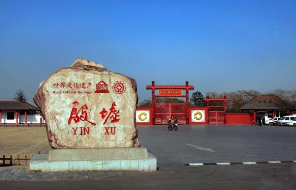 安陽殷都區