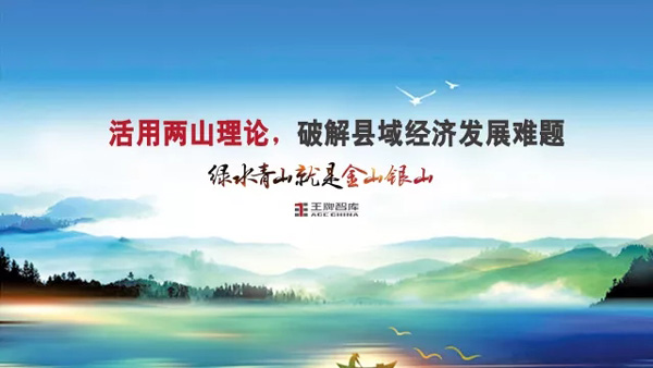 王牌說城||“兩山理論”的魯山實踐