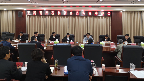 王牌智庫專家團隊受邀蒞臨新鄉縣考察調研并召開座談會