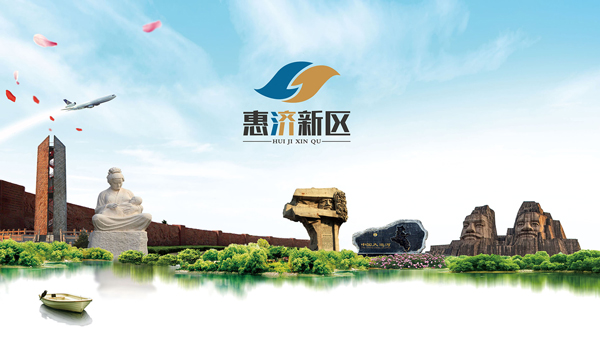 鄭州市惠濟新區城市頂層設計