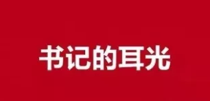 王牌閱官||38年前，原山東菏澤地委書記周振興為何自扇耳光？