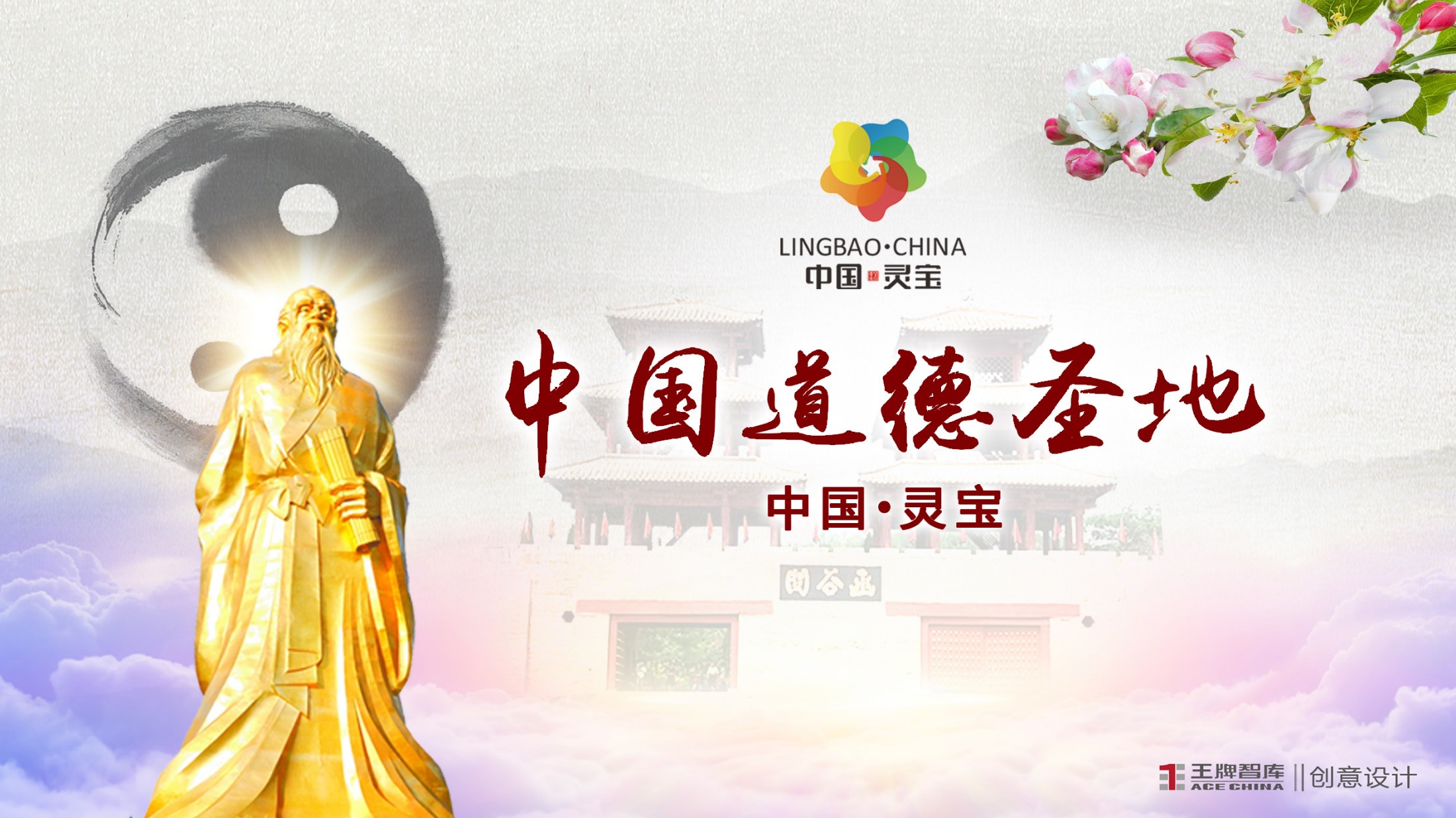靈寶市城市頂層設計