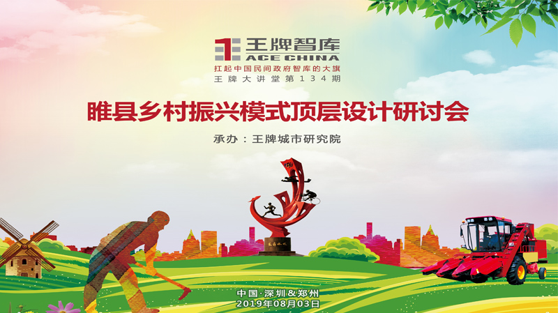 【第134期】王牌智庫“策劃+規劃”頂層設計前置創新國土空間規劃編制方法研討會