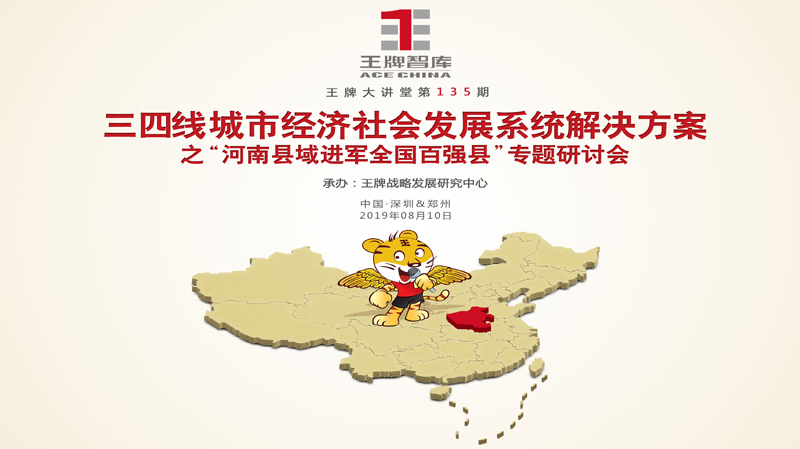 【第135期】王牌智庫“策劃+規劃”頂層設計前置創新國土空間規劃編制方法研討會