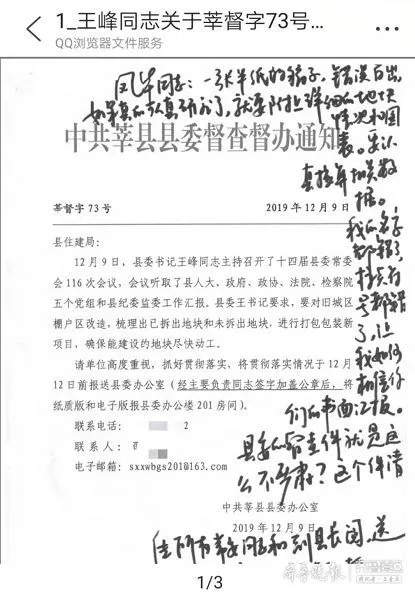 王牌官察||誰把縣委書記的名字搞錯了？