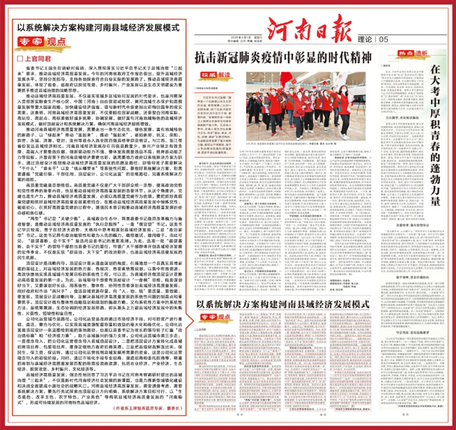 【河南日報】上官同君：以系統解決方案構建河南縣域經濟發展模式