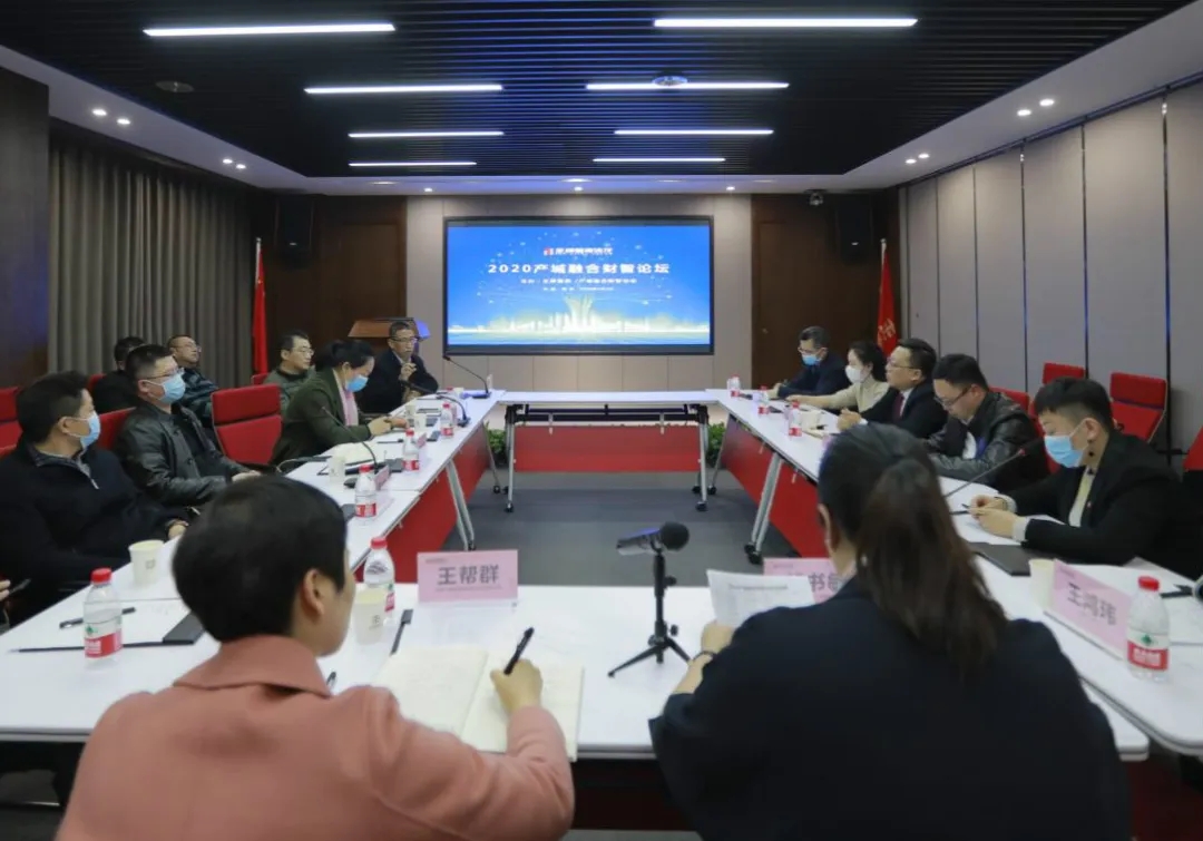 王牌快訊||2020產城融合財智論壇圓滿舉辦