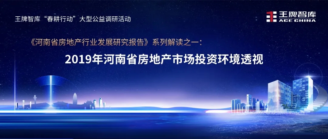王牌說市|| 【環境篇】緊調控與去庫存并行，