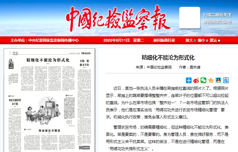 中紀委狠批：菜攤前拉直線，是在“用繡花功夫搞形式主義”！