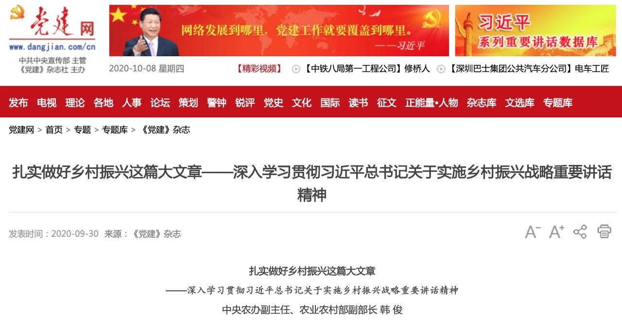 中央農辦副主任：縣委書記應把主要精力放在農村工作上