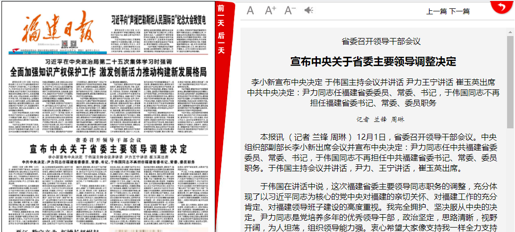 福建、海南省委書記離任，感言講話深情滿滿