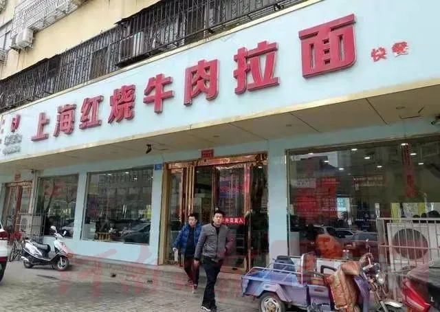 火爆上海的2000多家“河南拉面”都來自這個縣，年產值超10億！