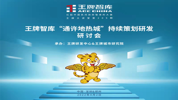【第209期】王牌智庫“通許地?zé)岢恰背掷m(xù)策劃研發(fā)研討會(huì)