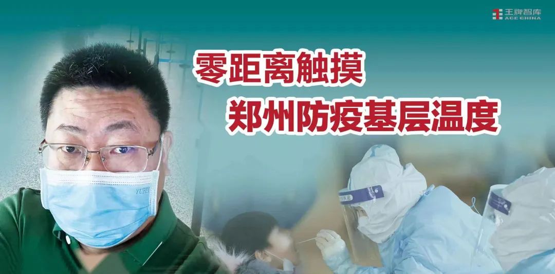 智庫專家零距離觸摸鄭州防疫基層溫度