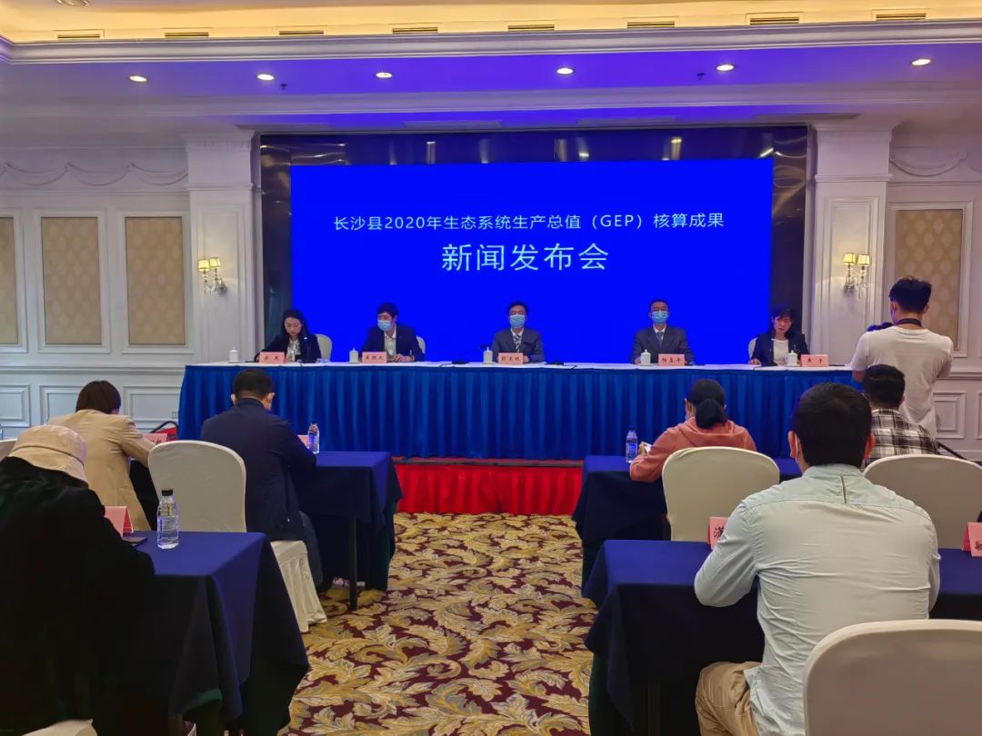 1643.67億元！長沙縣發布湖南首個縣域GEP核算成果