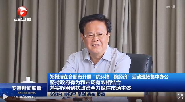 “你提出清單，我們現場辦公！”安徽省委書記鄭柵潔隨機接待企業家，不阻攔、不篩選、不限時！