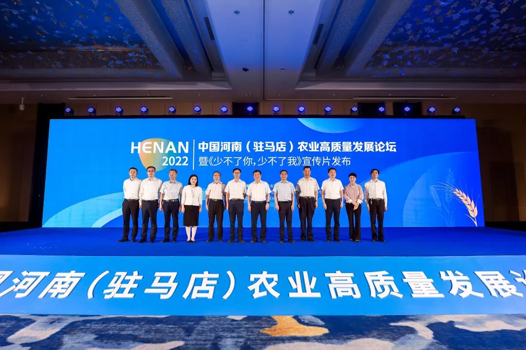 少不了你，少不了我！中國河南（駐馬店）農(nóng)業(yè)高質(zhì)量發(fā)展論壇成功舉辦