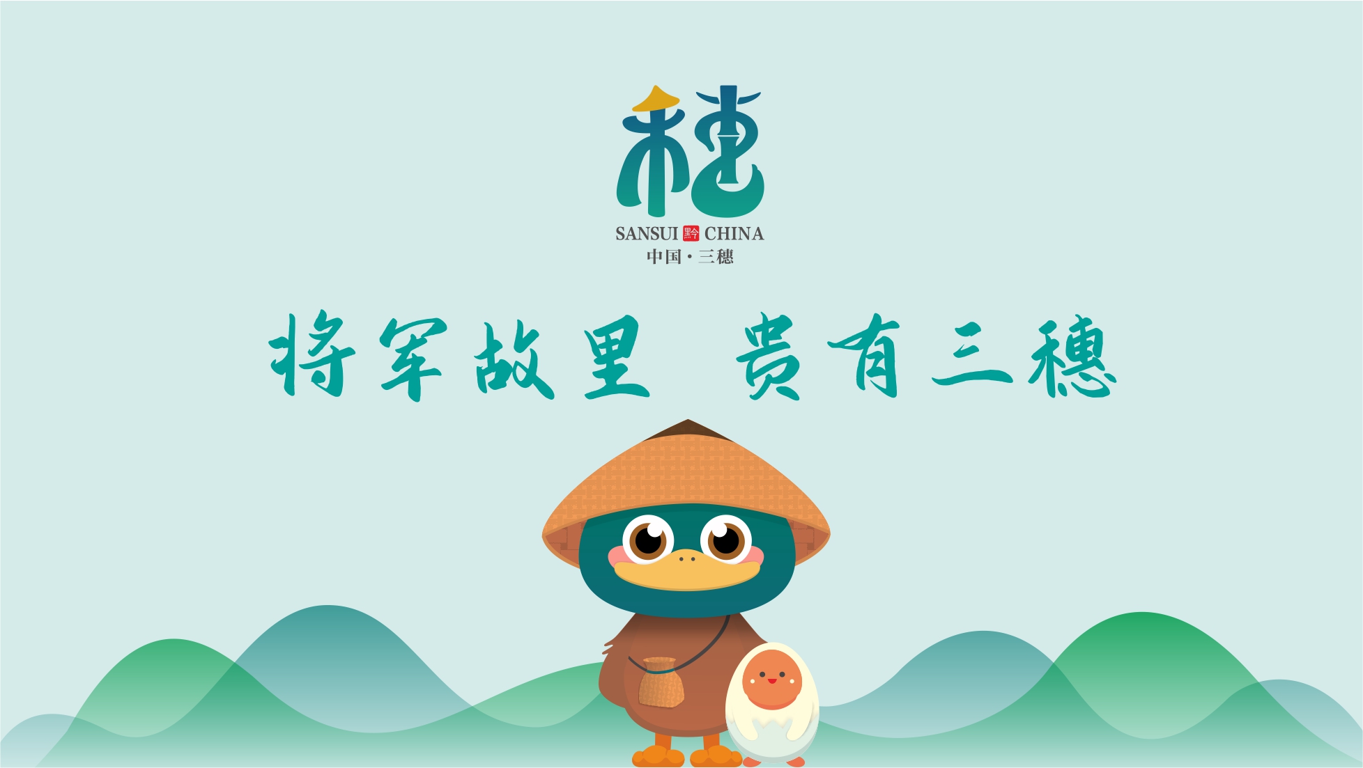 貴州省三穗縣城市頂層設計