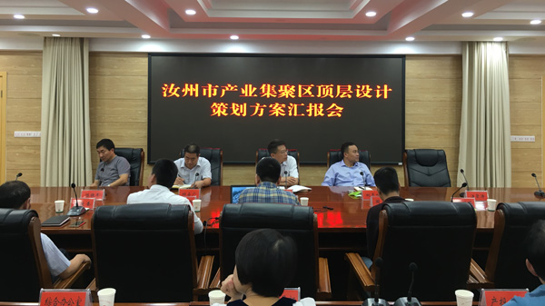王牌智庫(kù)汝州市產(chǎn)業(yè)集聚區(qū)頂層設(shè)計(jì)策劃方案匯報(bào)會(huì)