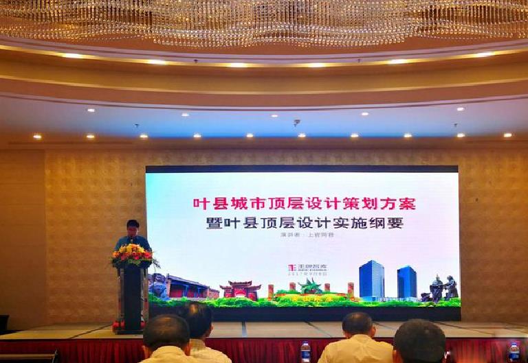 王牌智庫助力葉縣（上海）投資貿易洽談會專業招商