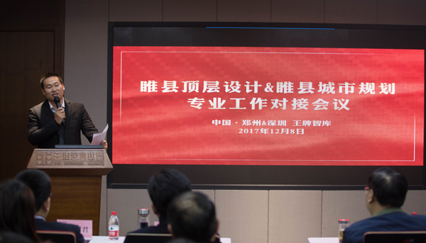 熱列慶祝睢縣頂層設計&睢縣城市規劃專業工作對接會議圓滿成功
