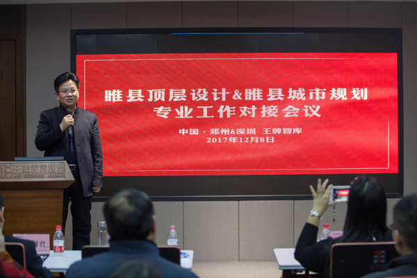 熱列慶祝睢縣頂層設計&睢縣城市規劃專業工作對接會議圓滿成功