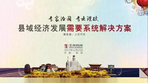 王牌智庫||上官同君：鄉村振興戰略要兩手抓，一手抓基層黨建，一手抓投資落地