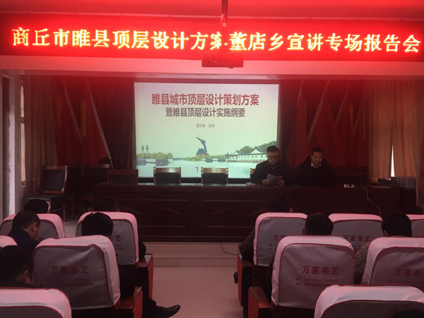 王牌智庫宣講團赴商丘市睢縣開展頂層設計宣講活動