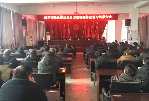 王牌智庫宣講團赴商丘市睢縣開展頂層設計宣講活動