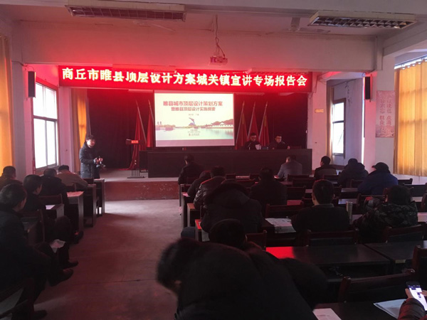 王牌智庫宣講團赴商丘市睢縣開展頂層設計宣講活動