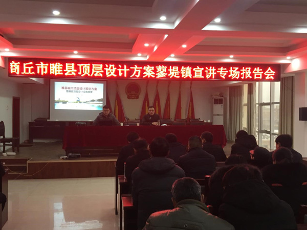 王牌智庫宣講團赴商丘市睢縣開展頂層設計宣講活動