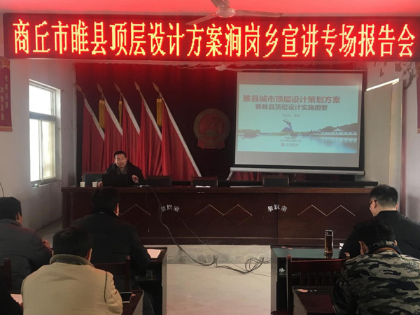 王牌智庫宣講團赴商丘市睢縣開展頂層設計宣講活動