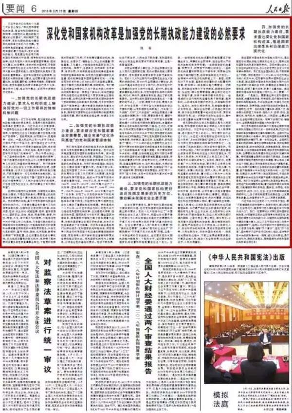 王牌智庫·國家兩會||中組部部長陳希：機構改革的重大意義在于加強黨的長期執政能力建設