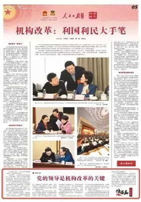 王牌智庫·國家兩會||中組部部長陳希：機構改革的重大意義在于加強黨的長期執政能力建設