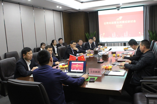 “公司化運營汝州模式研討會”在王牌智庫河南公司召開