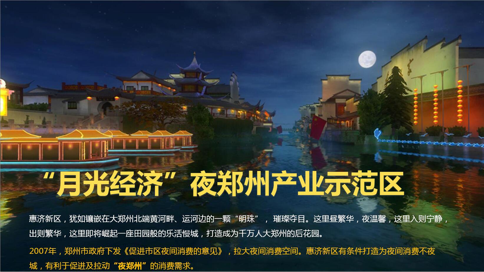 鄭州市惠濟新區城市頂層設計