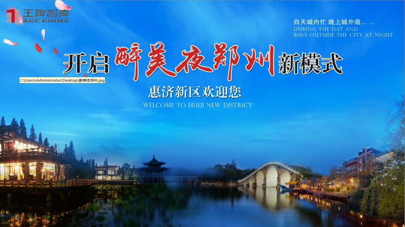 鄭州市惠濟新區城市頂層設計