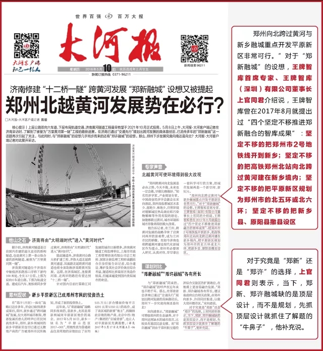 王牌說城||上官同君：“鄭新融合”發(fā)展需要先抓頂層設(shè)計實戰(zhàn)落地，公司化運營城市需要系統(tǒng)解決方案