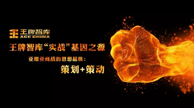 王牌智庫(kù)||“鉆木取火”的啟示：一個(gè)“民間政府智庫(kù)”是怎樣煉成的