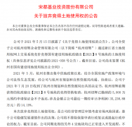 集中供地首現“退地”：宋都虧5000萬元放棄杭州地塊，或警示房企“理性拿地”