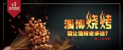 淄博燒烤能讓淄博走多遠？