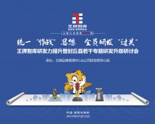 【第242期】王牌智庫研發力提升暨封丘縣若干專題研發升級研討會