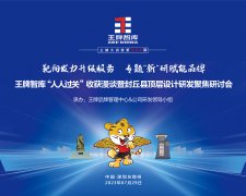 【第244期】靶向發力升級服務 專題“新”研賦能品牌 ——王牌智庫“人人過關”收獲漫談暨封丘縣頂層設計研發聚焦研討會