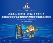 【第247期】激發課題研究韌性 提升成果干貨質量——王牌智庫“亞細亞”公益課題研究方法復盤暨研究成果展示研討會