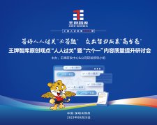 【第248期】答好人人過關“必答題” 交出智力成果“高分卷” ——王牌智庫原創觀點“人人過關”暨“六個一”內容質量提升研討會