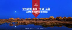 智庫進疆 發現“和田”之美——王牌智庫新疆和田考察紀實