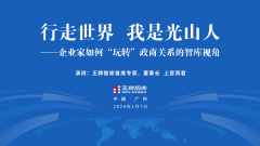 王牌智庫丨商會與省市駐外辦如何協同專業發展
